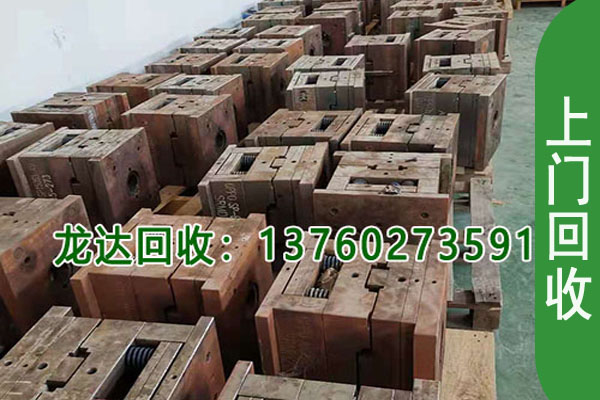 東莞模具鐵回收公司-模具鐵回收價(jià)格