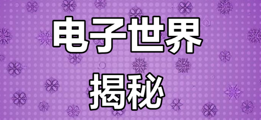 廢舊電子的危害和電子回收的意義您知道嗎？