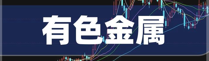 見(jiàn)證歷史！現(xiàn)貨黃金突破3600美元！有色金屬板塊大漲，西部黃金漲停！