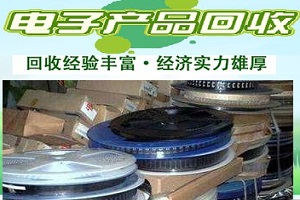 深圳電子回收-龍達(dá)與您同行